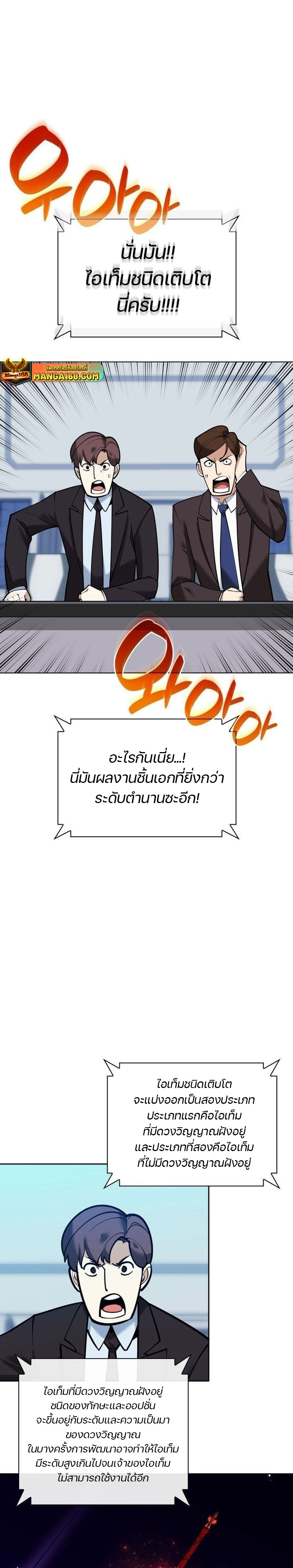 Overgeared จ้าวแห่งยุทธภัณฑ์ ตอนที่ 221 หน้า 33