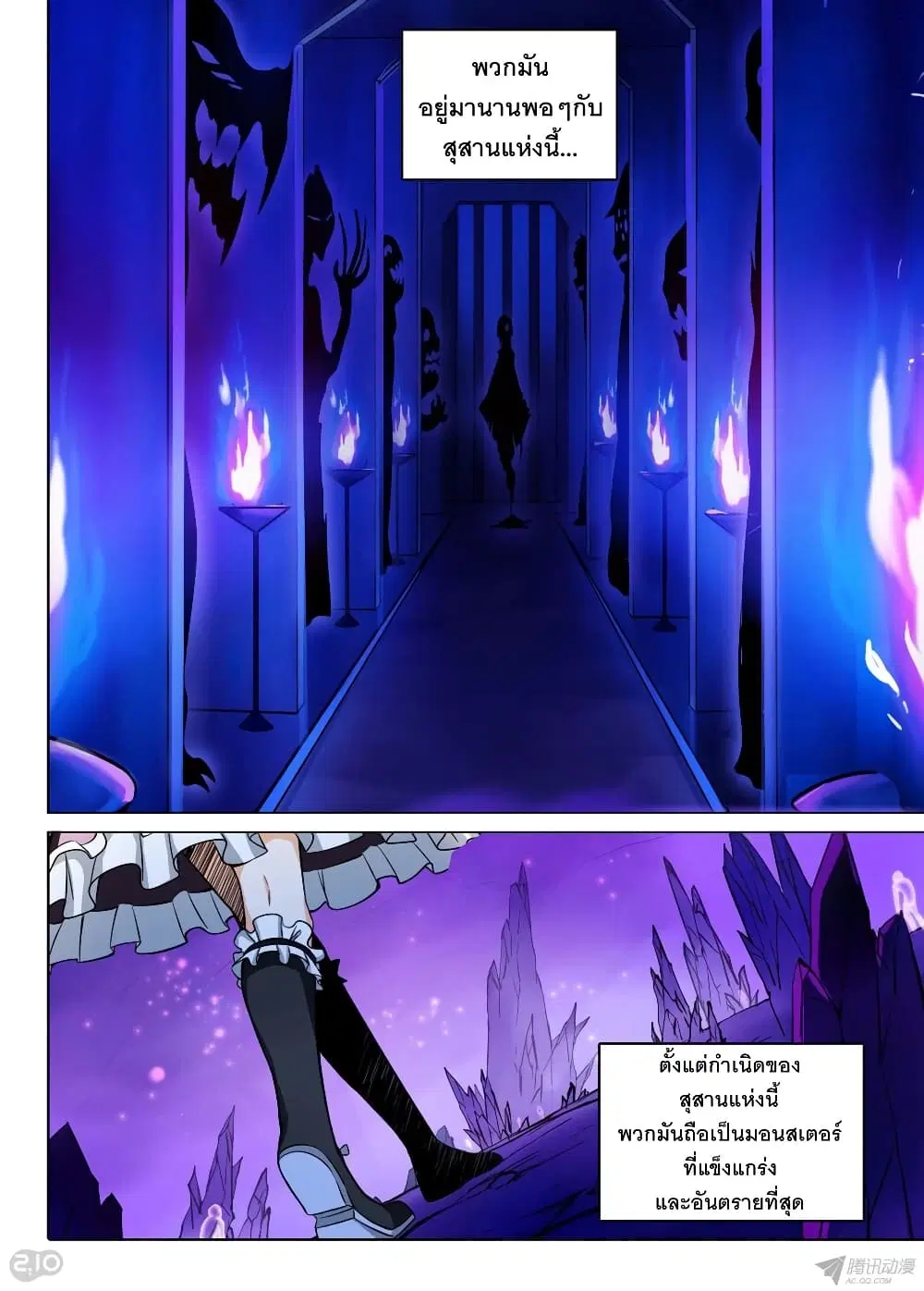 Silver Gravekeeper ตอนที่ 140 หน้า 5