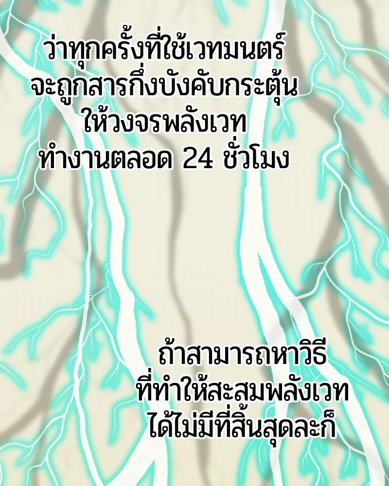The Magic Tower’s Problem Child ตัวอันตรายแห่งหอคอยเวท ตอนที่ 39 หน้า 4