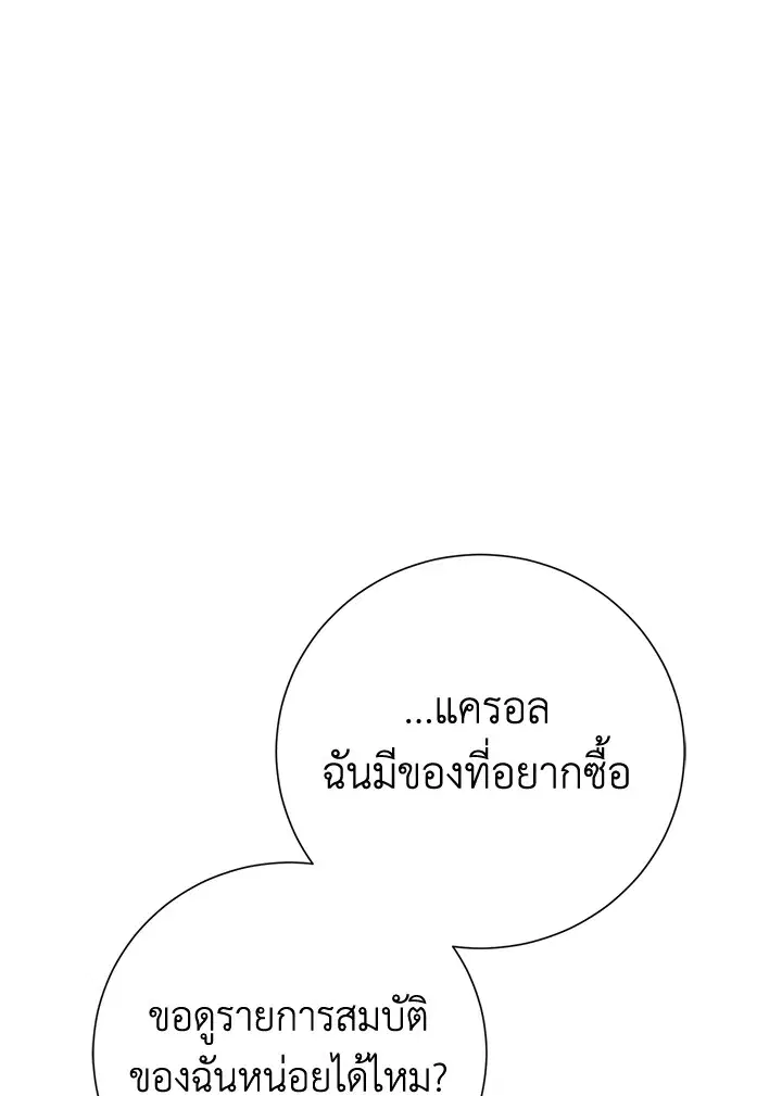 The Villain’s Match Is Too Perfect – คู่ดูตัวของนางร้ายเพอร์เฟกต์เกินไป ตอนที่ 5 หน้า 31