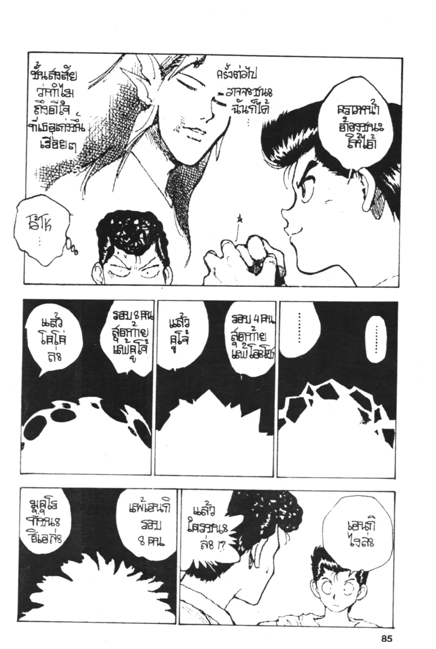 Yu Yu Hakusho ตอนที่ 155 หน้า 7