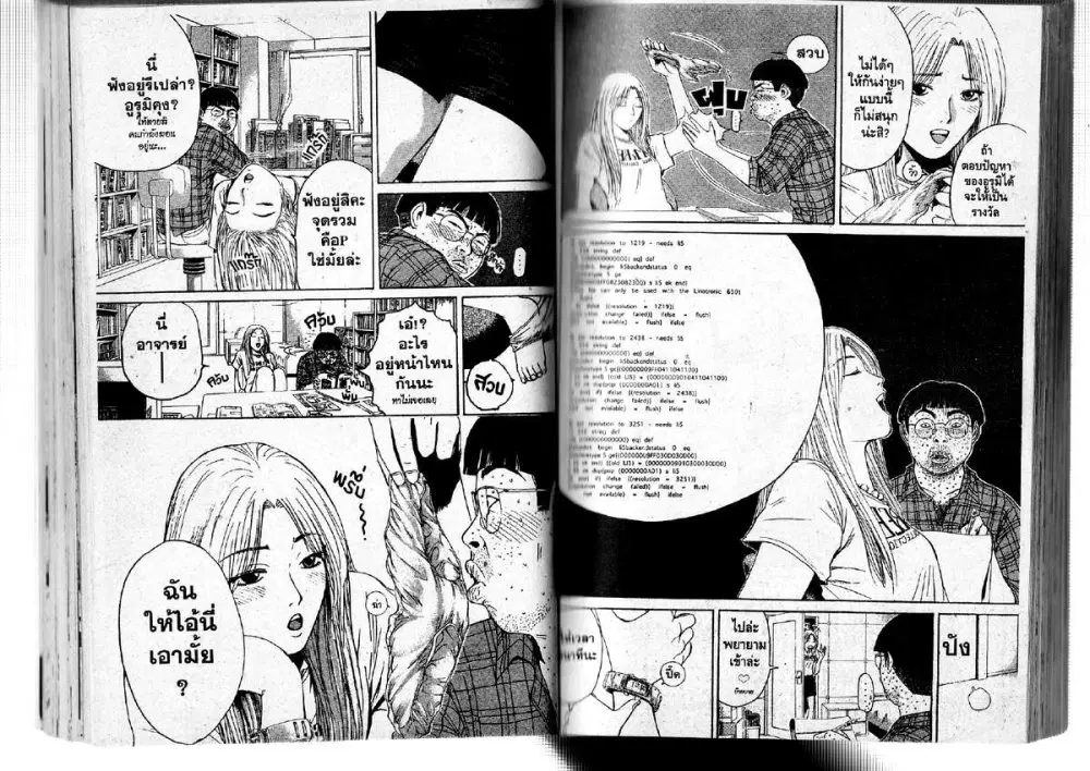 GTO : Great Teacher Onizuka ตอนที่ 127 หน้า 2