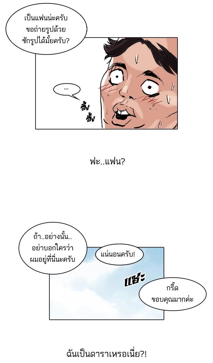 Lookism ตอนที่ 66 หน้า 21
