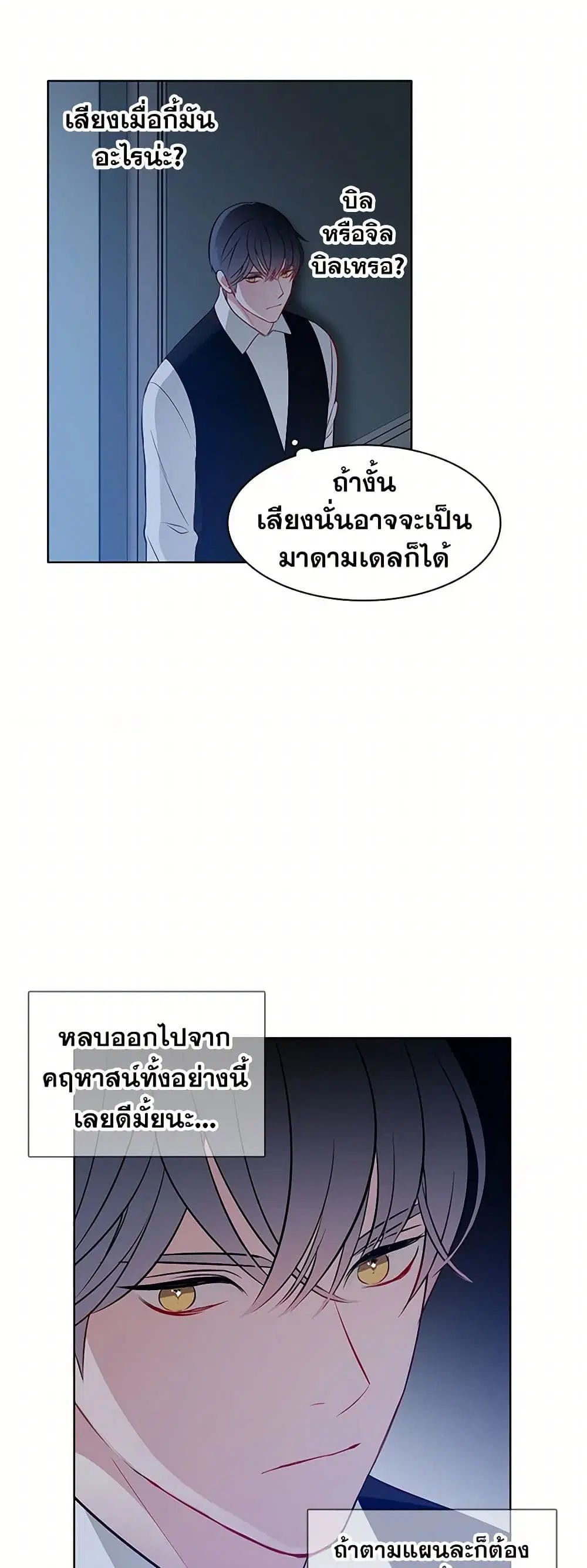 The Detective Of Muiella ตอนที่ 26 หน้า 34