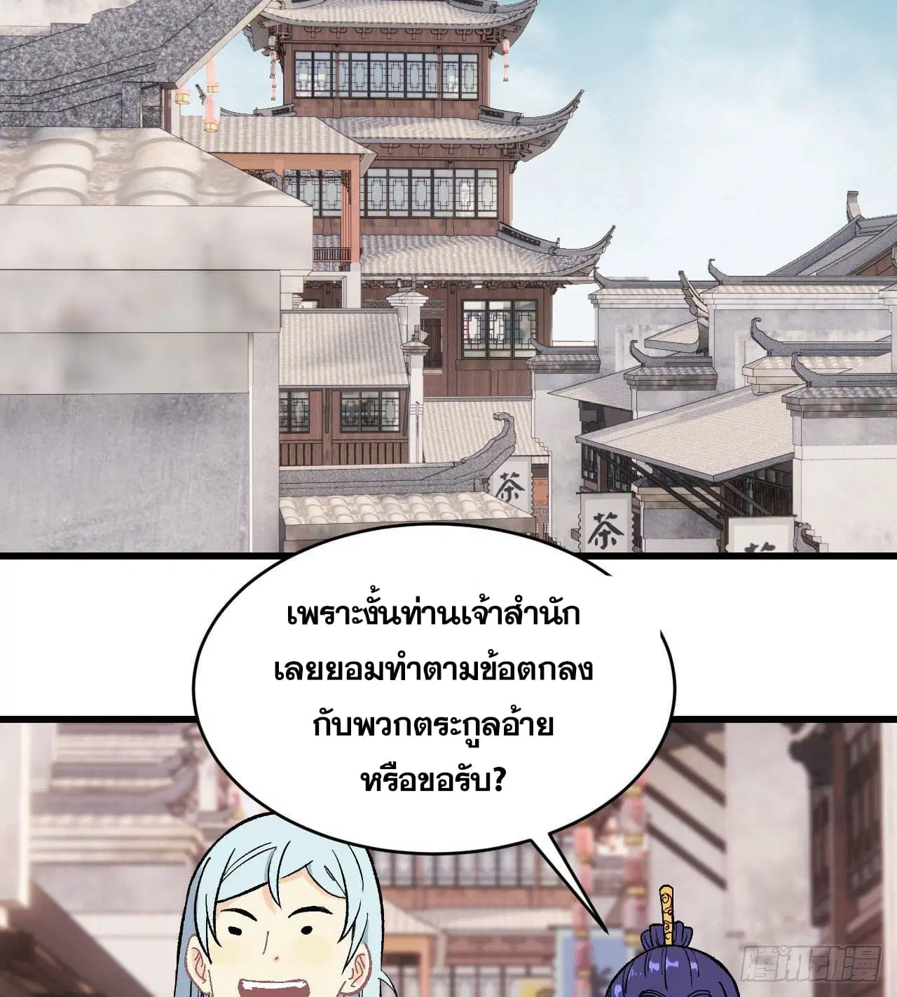 All Hail the Sect Leader ตอนที่ 57 หน้า 30