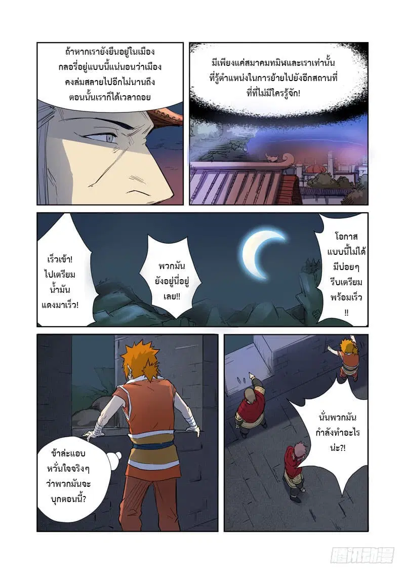 Tales of Demons and Gods ตอนที่ 182 หน้า 14