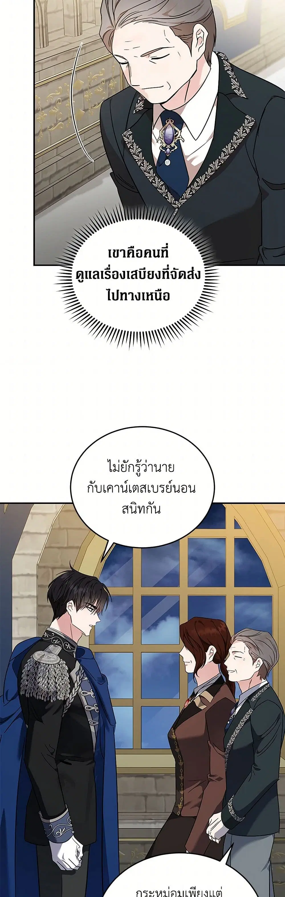 The Villainess Lives Again ตอนที่ 208 หน้า 9