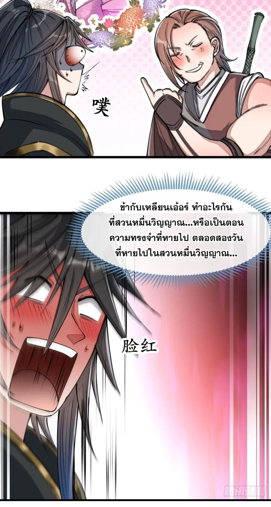 I’m Really Not the Son of Luck ตอนที่ 47 หน้า 11
