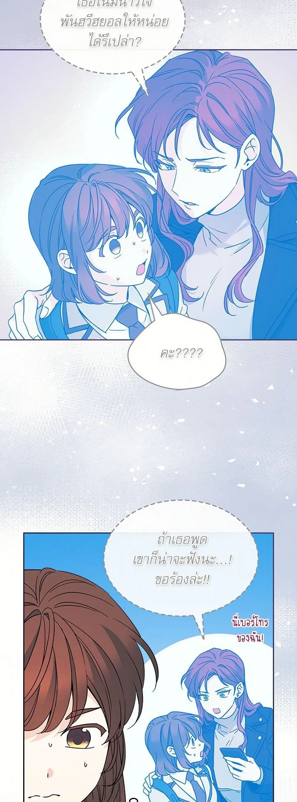 My Life as an Internet Novel ตอนที่ 225 หน้า 8