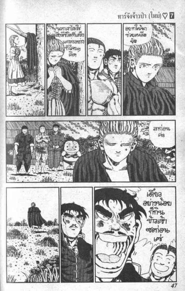 Shin Jungle no Ouja Tar-chan ตอนที่ 50 หน้า 11