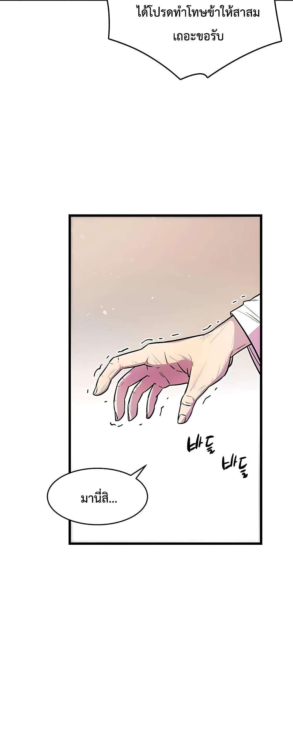 World’s Greatest Senior Disciple ตอนที่ 3 หน้า 65