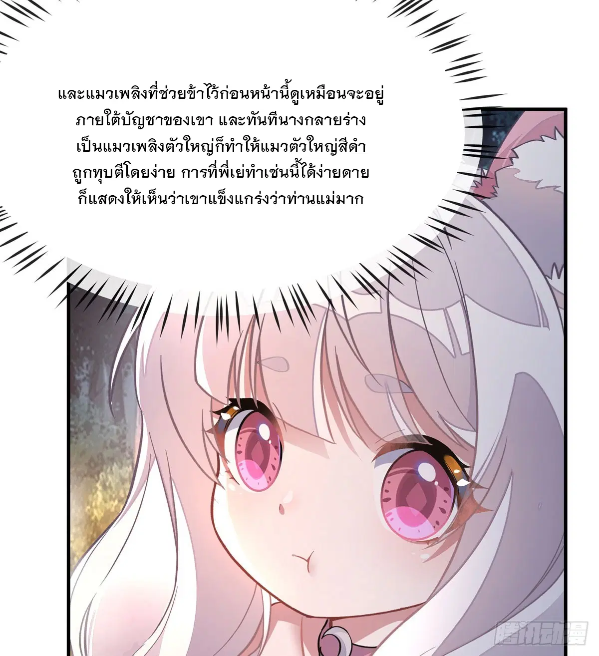 My Female Disciples are all Future Masters of the Heavens ตอนที่ 168 หน้า 31