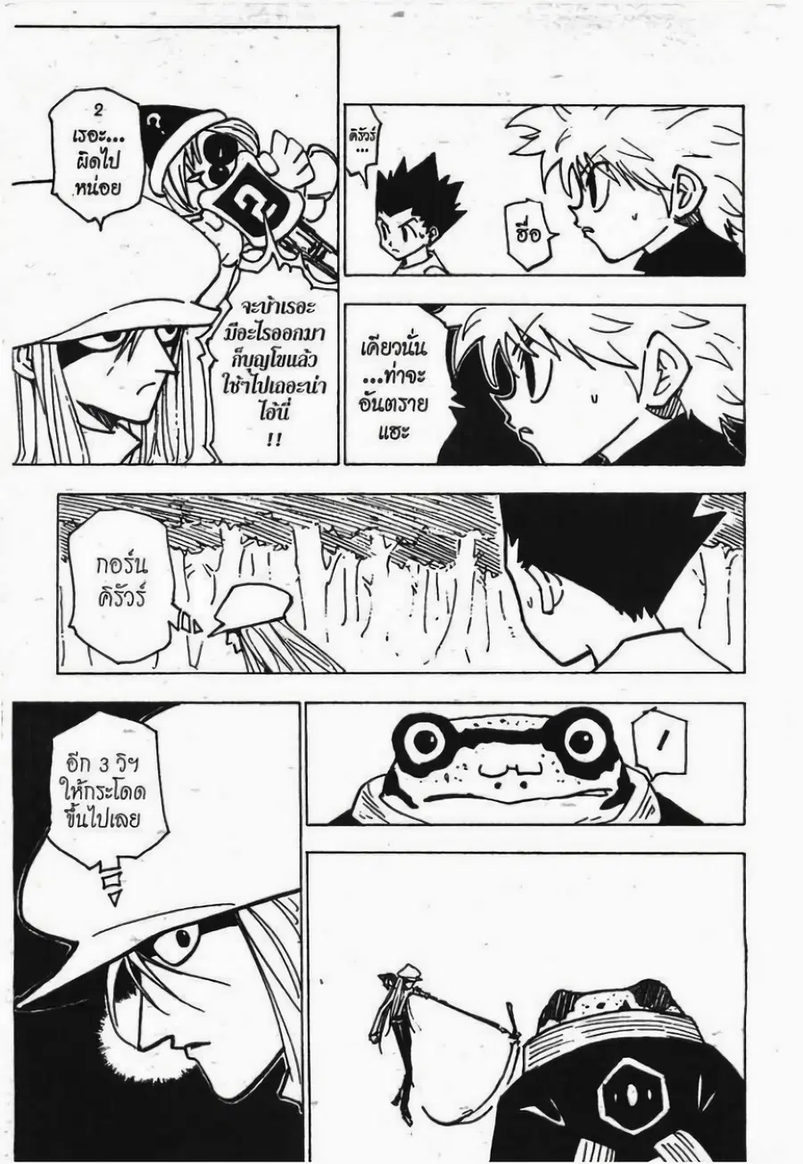Hunter x Hunter ตอนที่ 196 หน้า 8