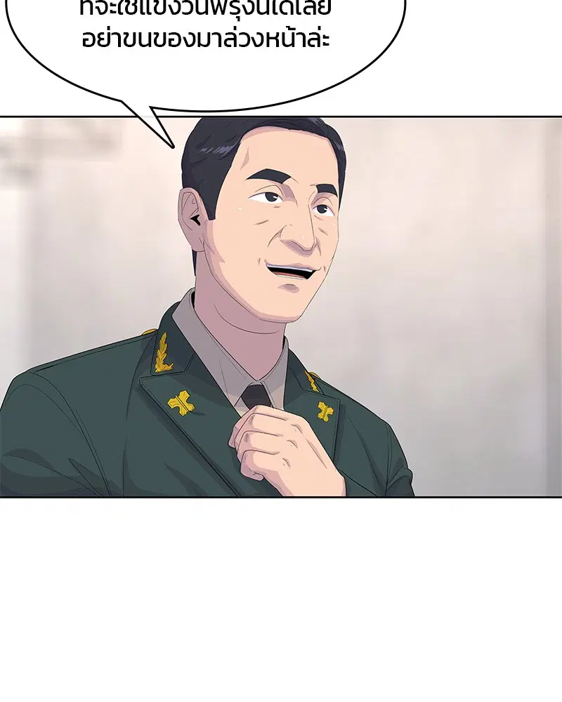 Kitchen Soldier ตอนที่ 167 หน้า 39