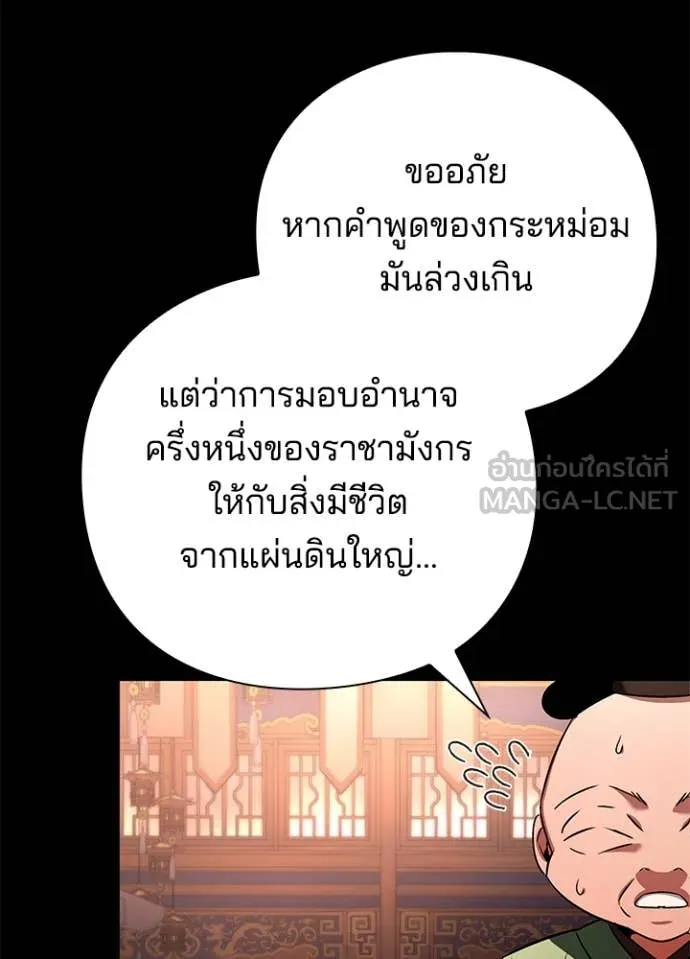 Night of the Ogre ตอนที่ 82 หน้า 67