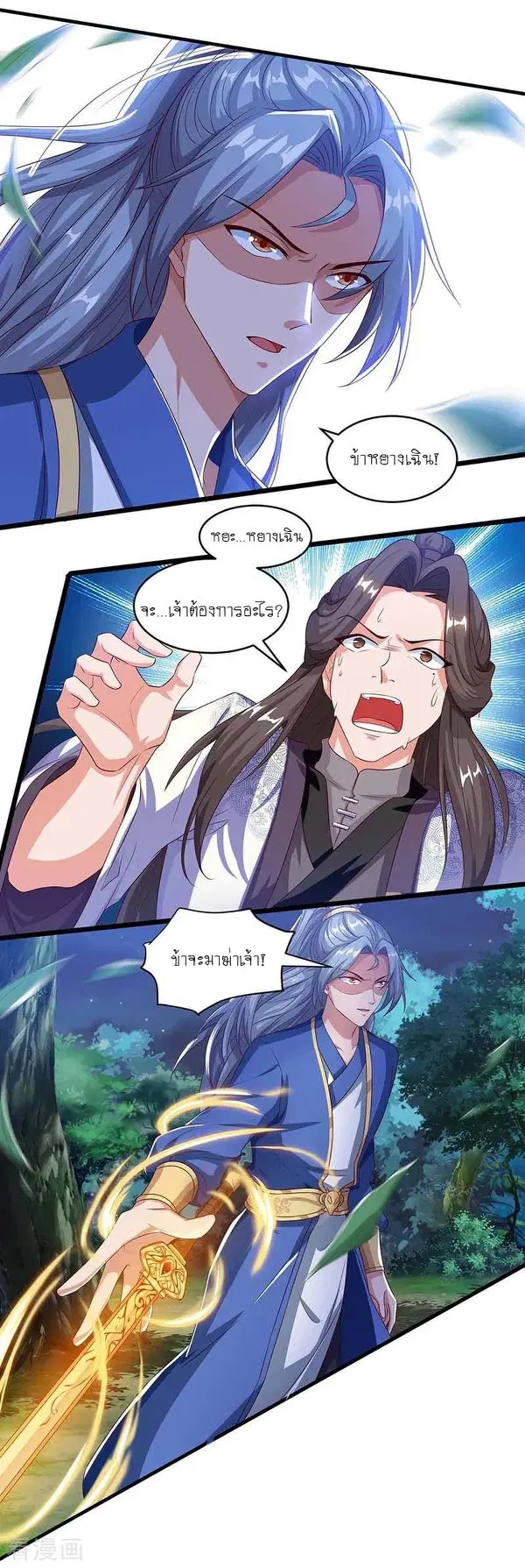 Reborn 80,000 years ตอนที่ 99 หน้า 14