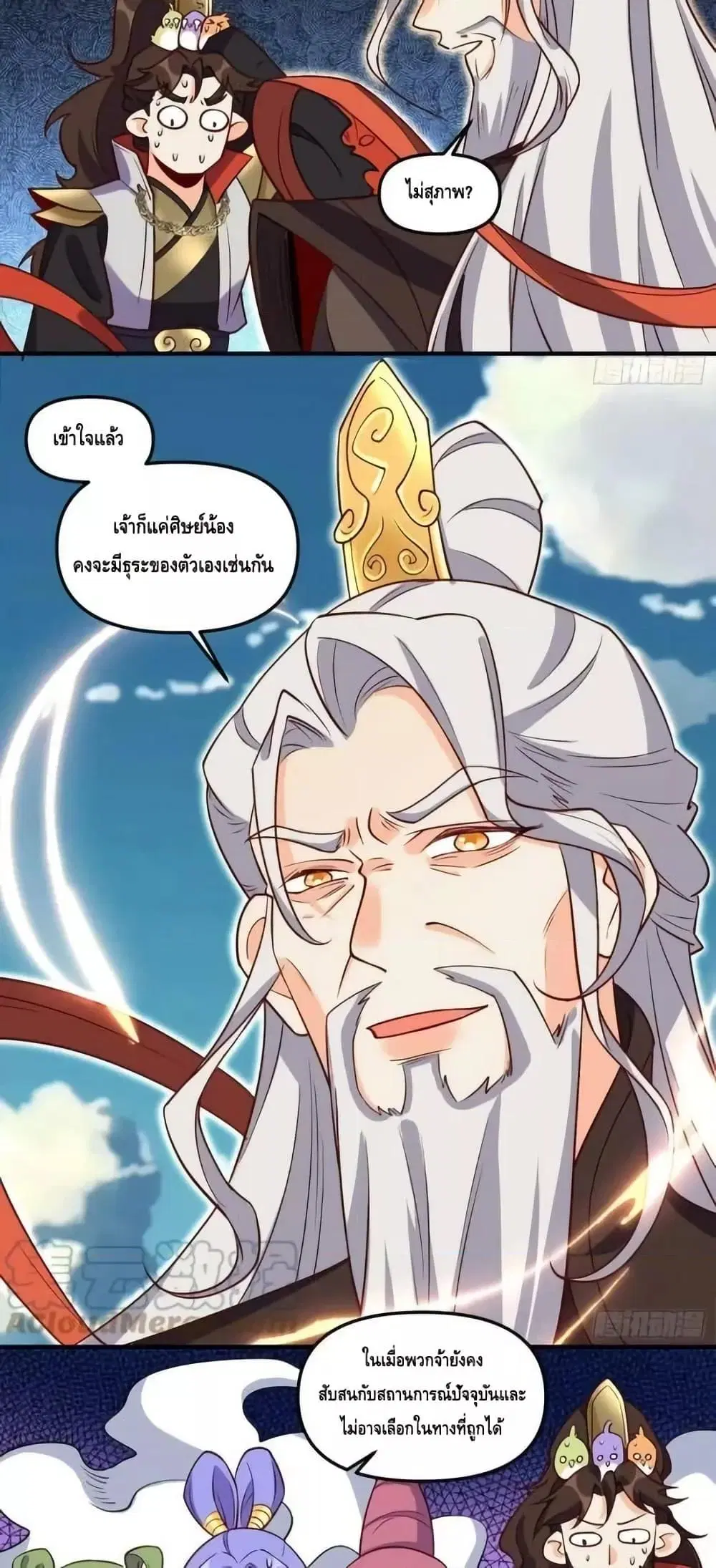 It Turns Out That I Am A Big Cultivator ตอนที่ 184 หน้า 13