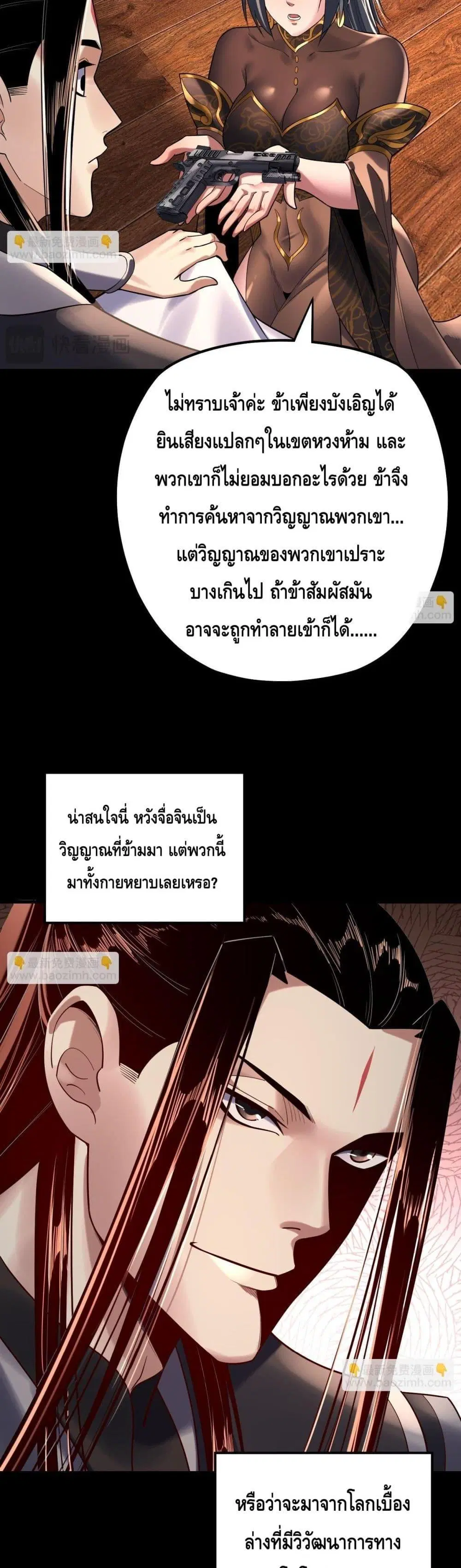 Villain is here ตอนที่ 160 หน้า 25