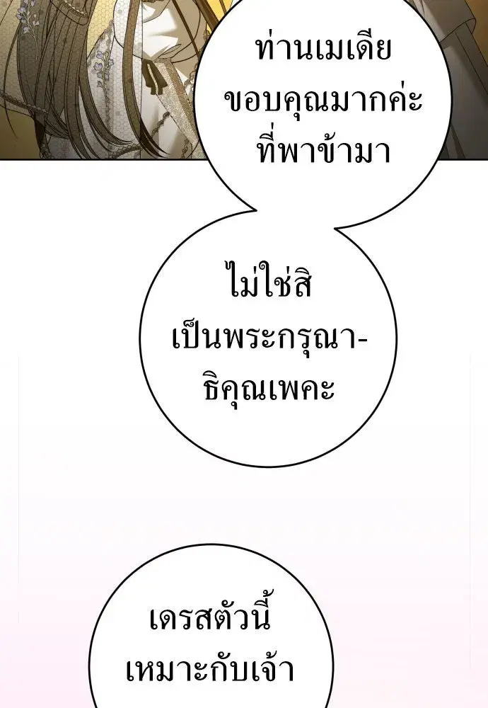 Your Throne ตอนที่ 222 หน้า 88