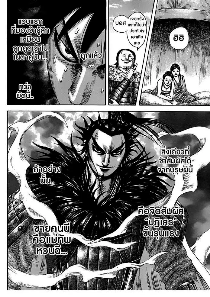 Kingdom ตอนที่ 442 หน้า 13