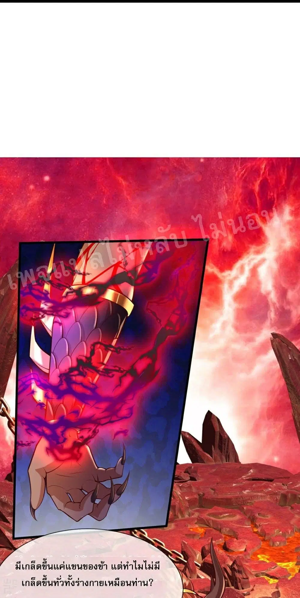 Ultimate Demon King System ตอนที่ 71 หน้า 19
