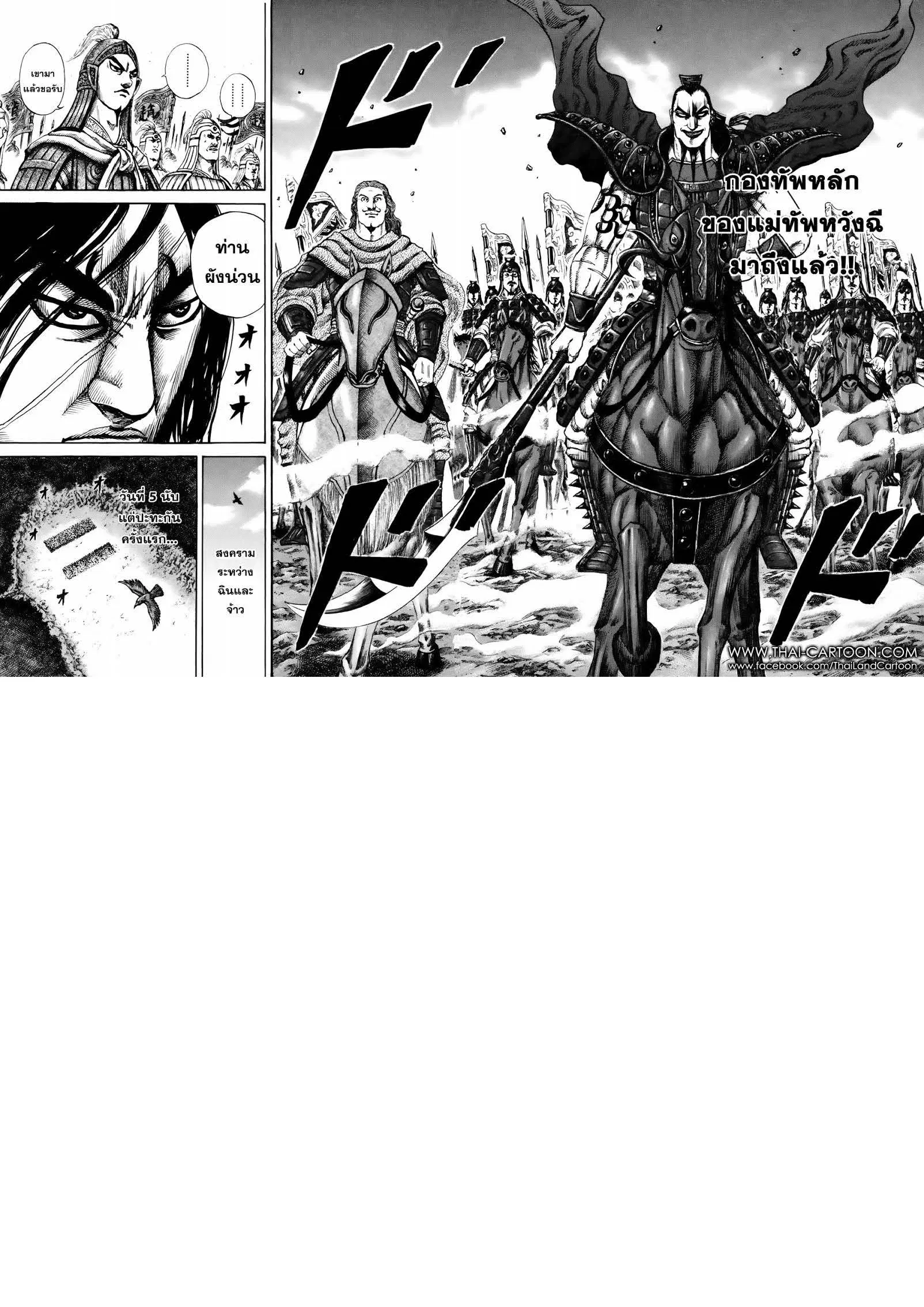 Kingdom ตอนที่ 156 หน้า 11