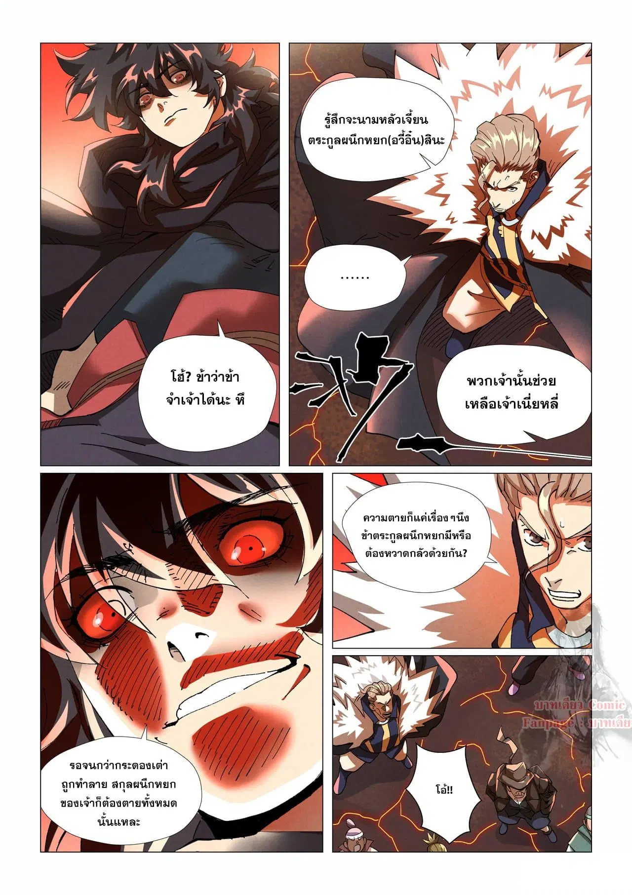 Tales of Demons and Gods ตอนที่ 463 หน้า 16