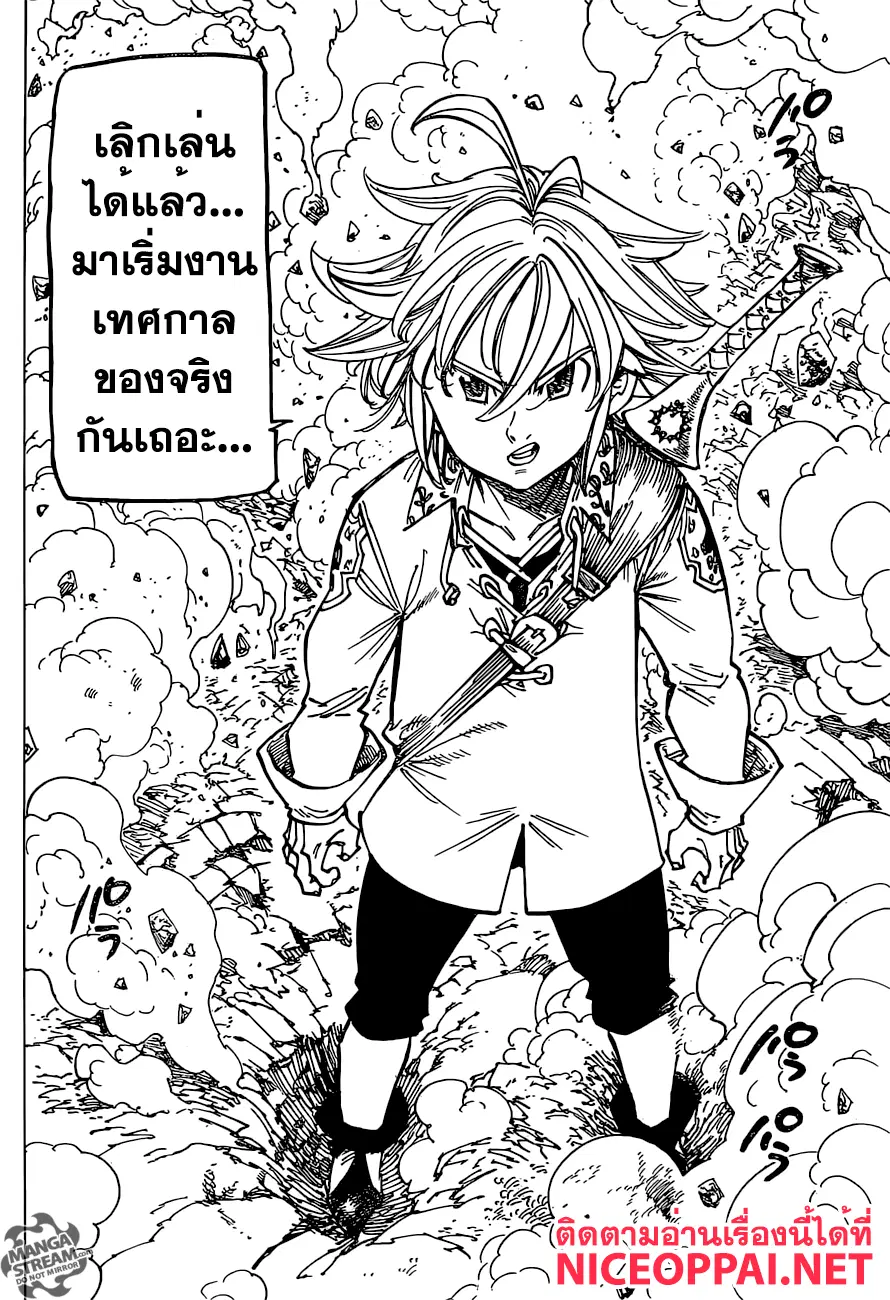 Nanatsu no Taizai ตอนที่ 171 หน้า 6