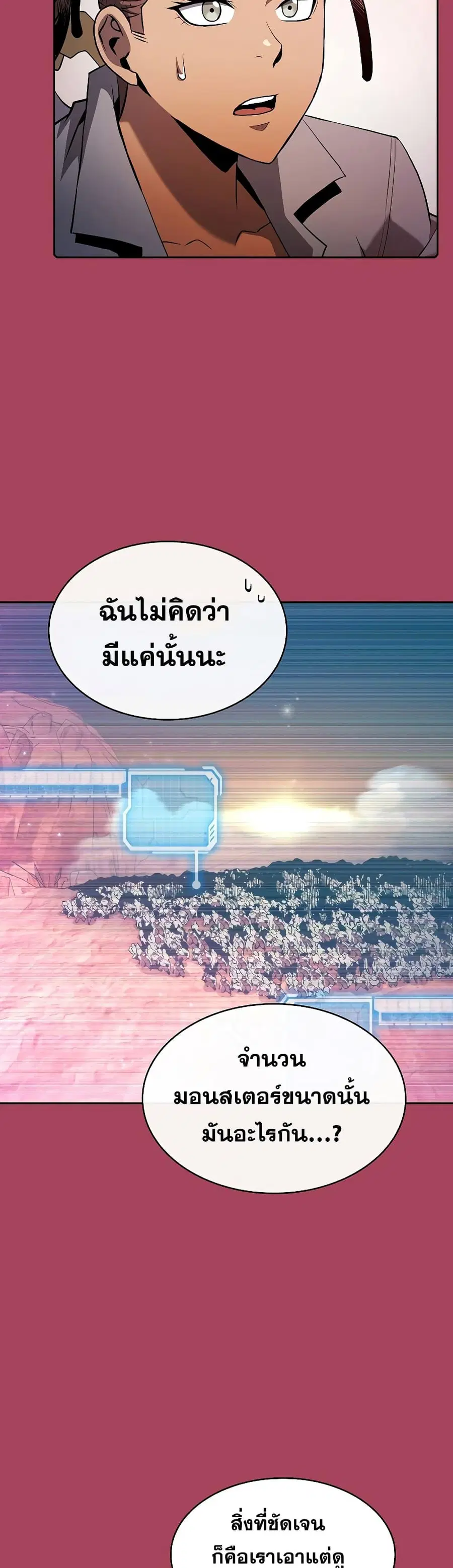 The Constellation That Returned From Hell ตอนที่ 107 หน้า 25