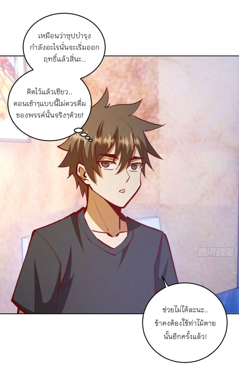 King Star Emperor ตอนที่ 221 หน้า 20