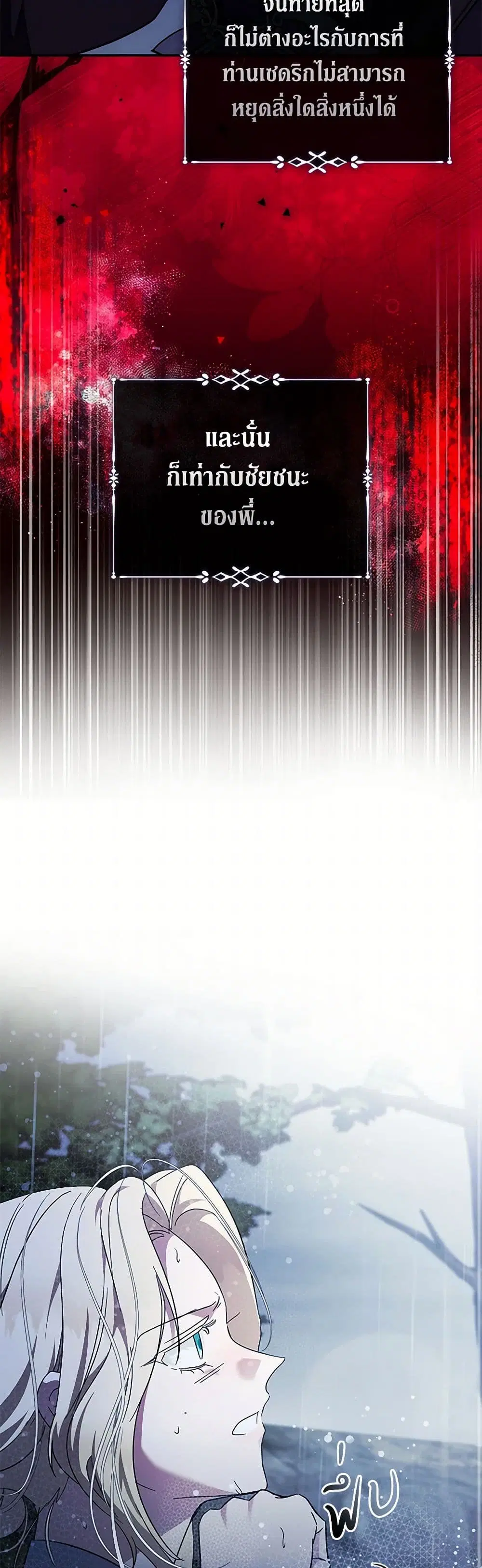 The Villainess Lives Again ตอนที่ 217 หน้า 24