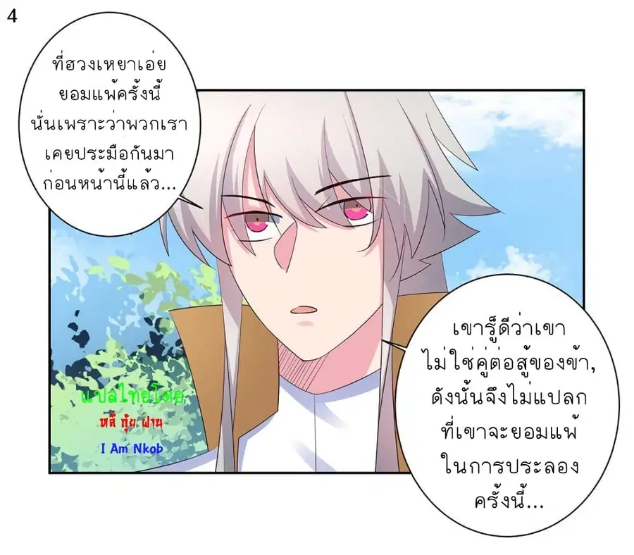 Above All Gods ตอนที่ 61 หน้า 5