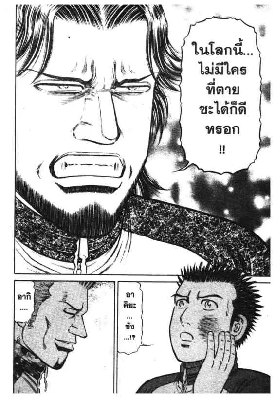 Odds GP! ตอนที่ 117 หน้า 17