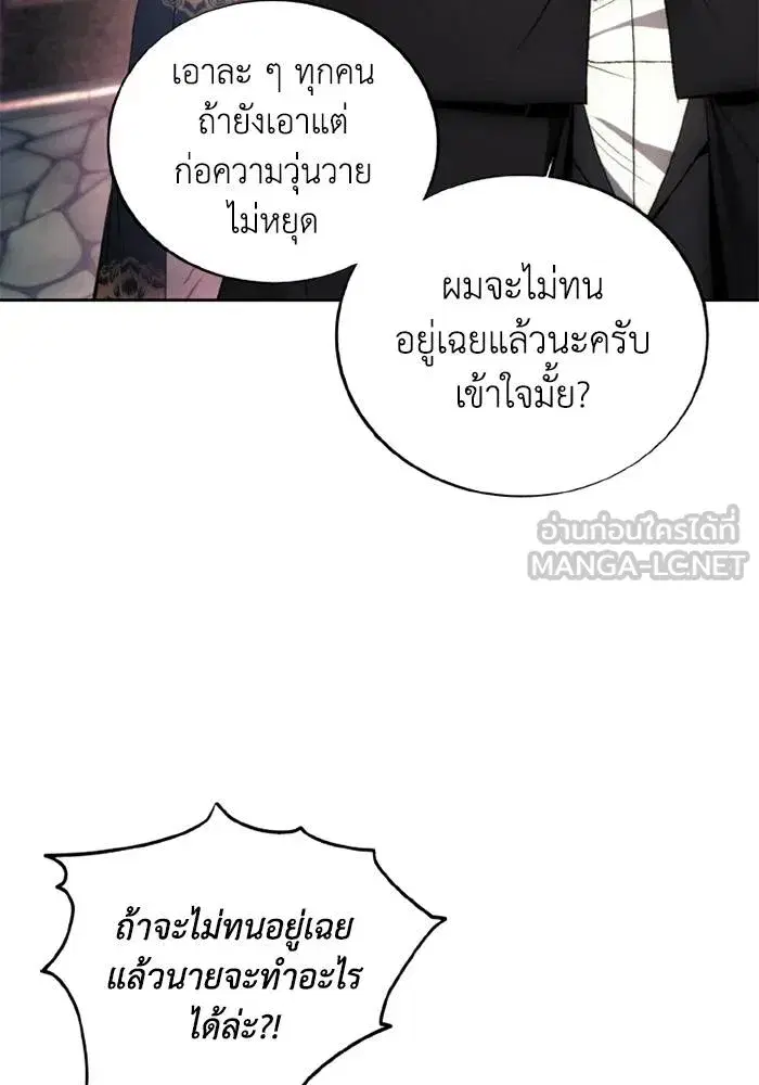 How to Live as a Villain ตอนที่ 121 หน้า 24