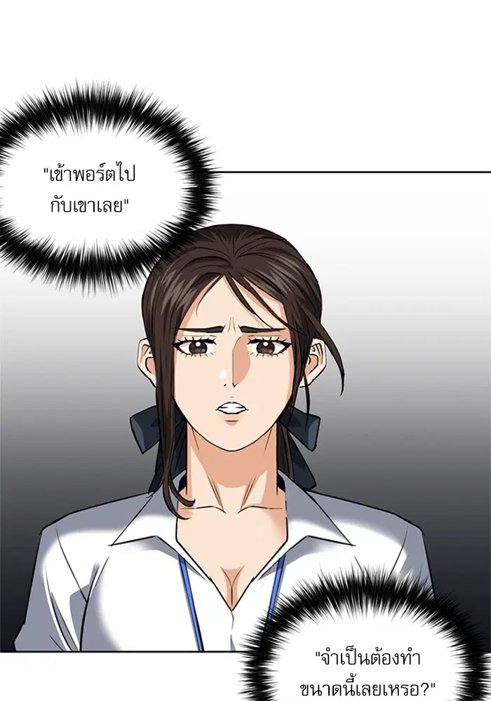 The Druid of Seoul Station ตอนที่ 26 หน้า 91