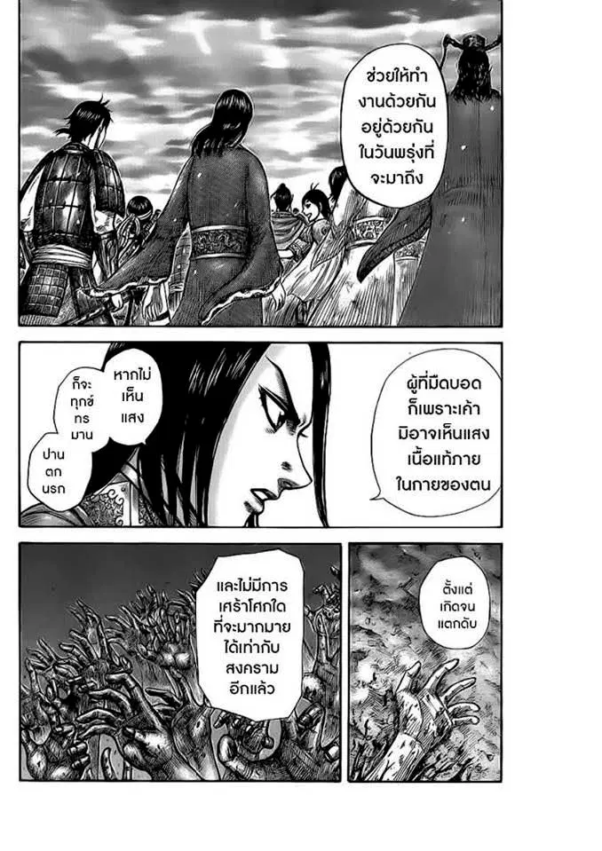 Kingdom ตอนที่ 427 หน้า 10