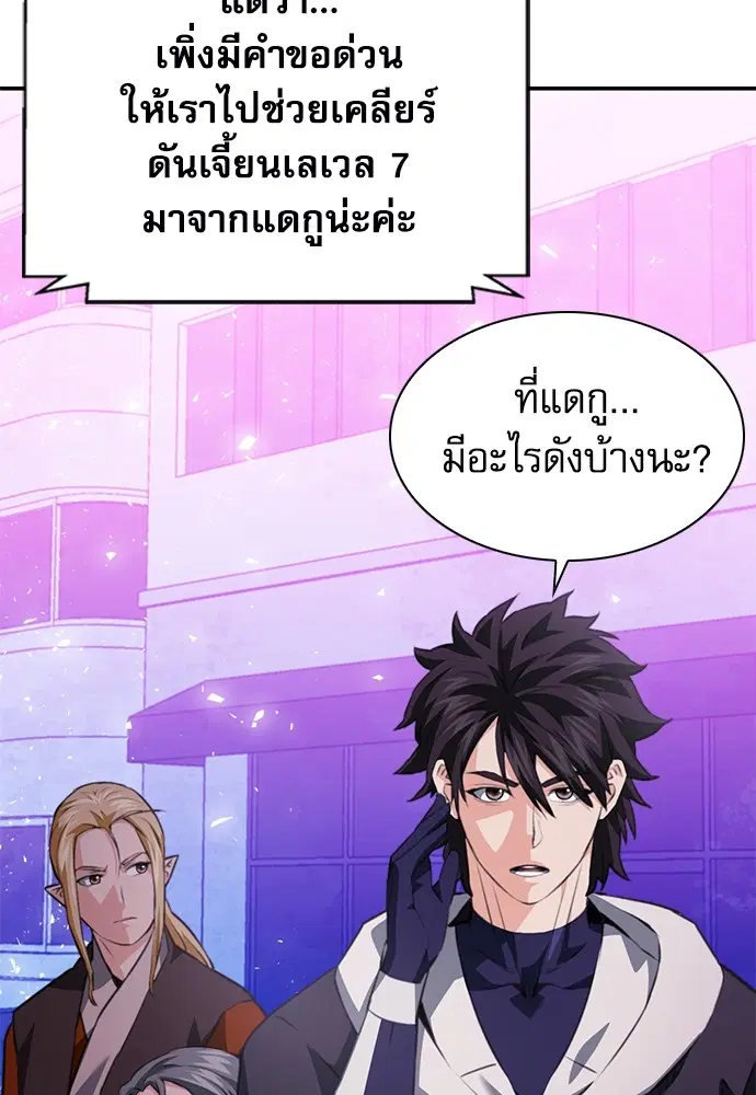 The Druid of Seoul Station ตอนที่ 151 หน้า 41