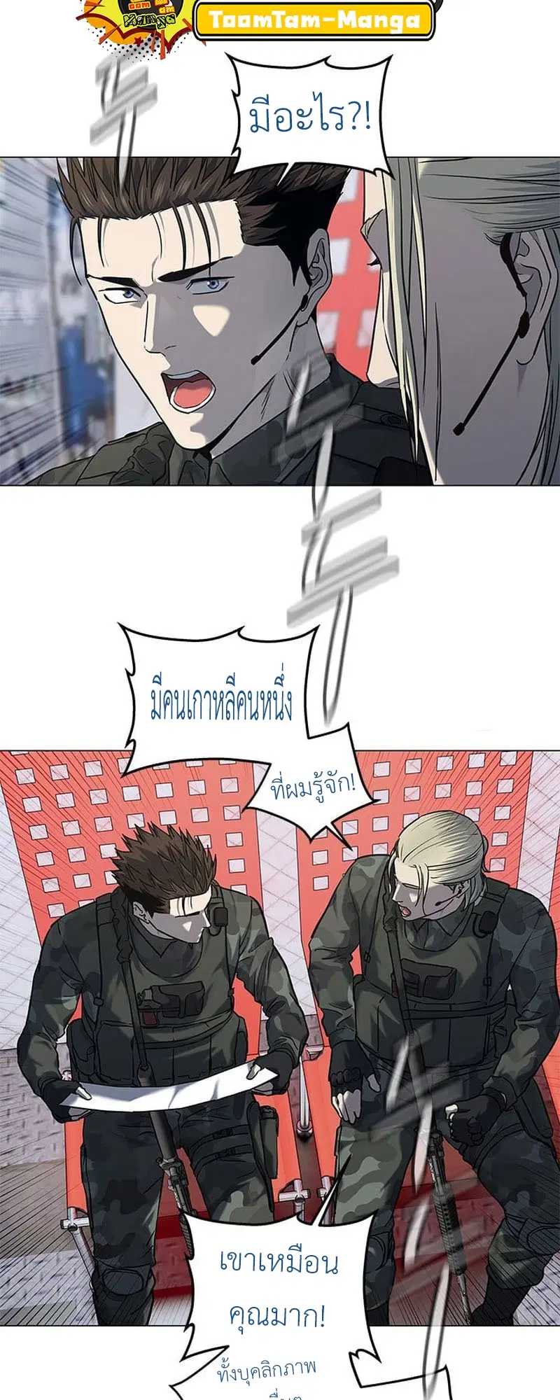 God of Blackfield ตอนที่ 162 หน้า 16