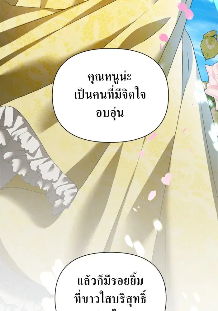 Your Throne ตอนที่ 112 หน้า 76