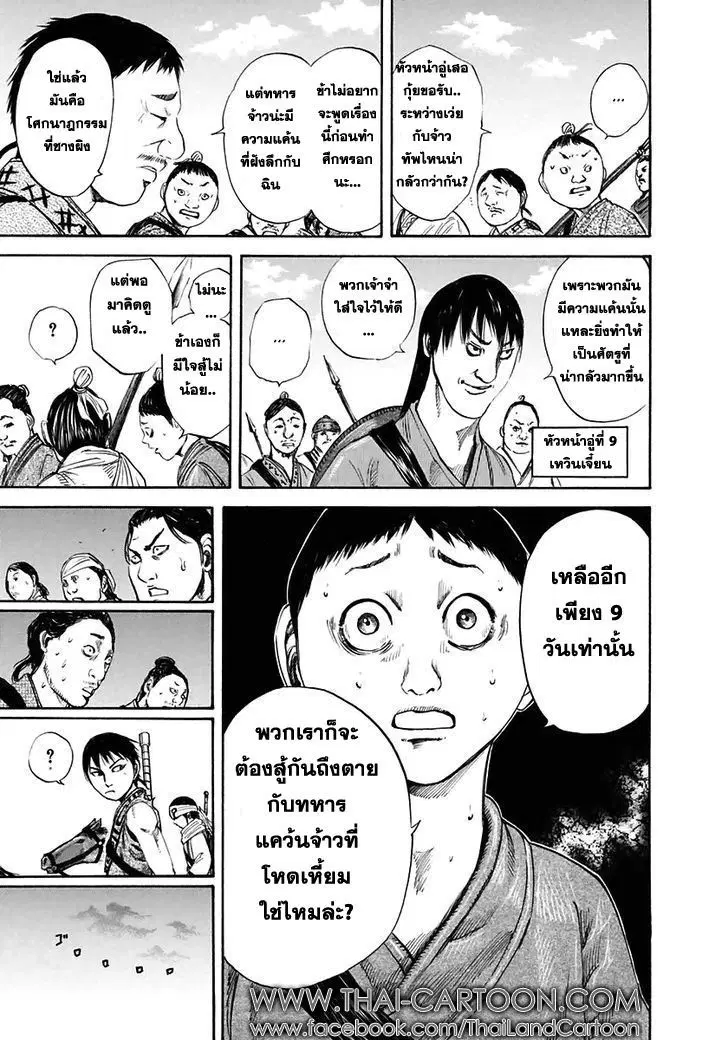 Kingdom ตอนที่ 114 หน้า 14