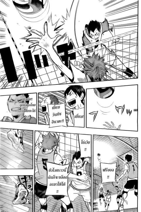 Haikyuu!! ตอนที่ 14 หน้า 15