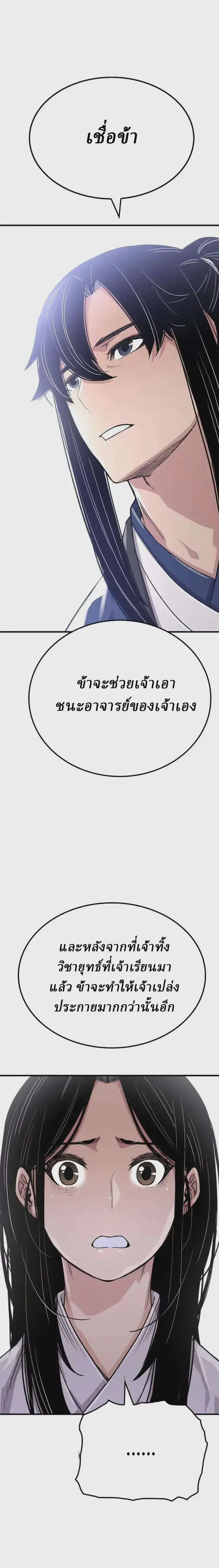 Reborn As The Heavenly Demon ตอนที่ 57 หน้า 31