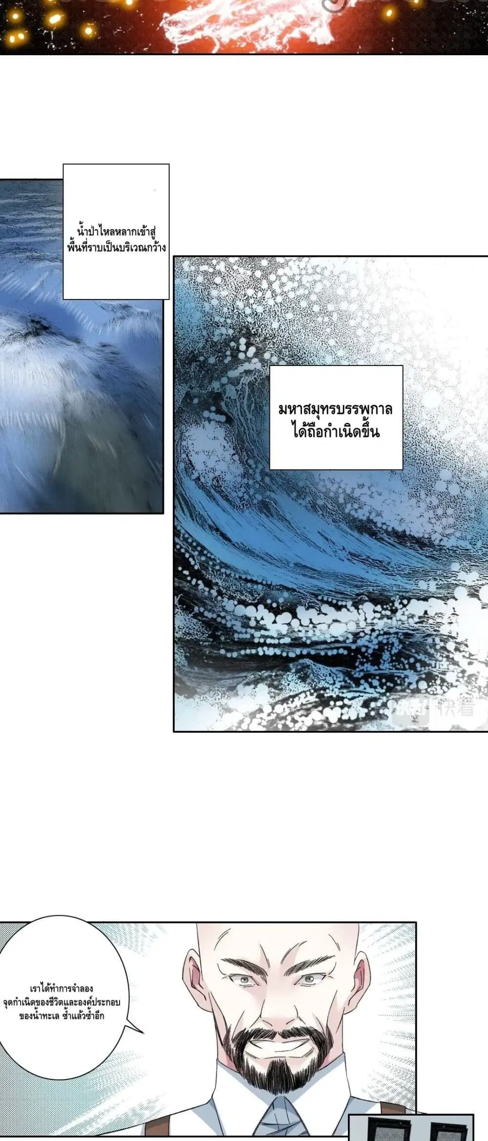 The Eternal Club ตอนที่ 135 หน้า 14