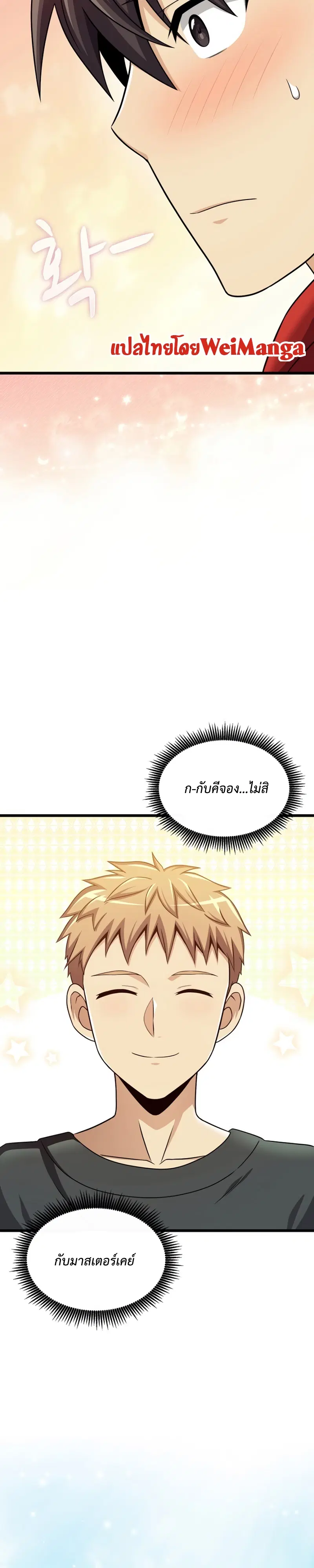 Arcane Sniper ตอนที่ 122 หน้า 21
