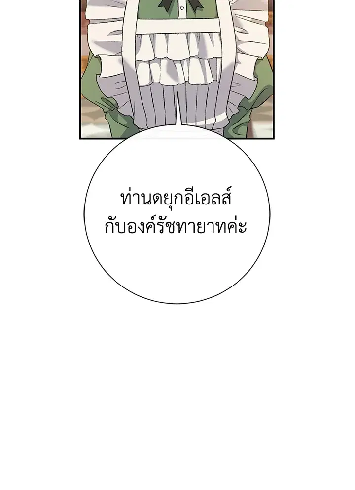 The Villain’s Match Is Too Perfect – คู่ดูตัวของนางร้ายเพอร์เฟกต์เกินไป ตอนที่ 8 หน้า 6