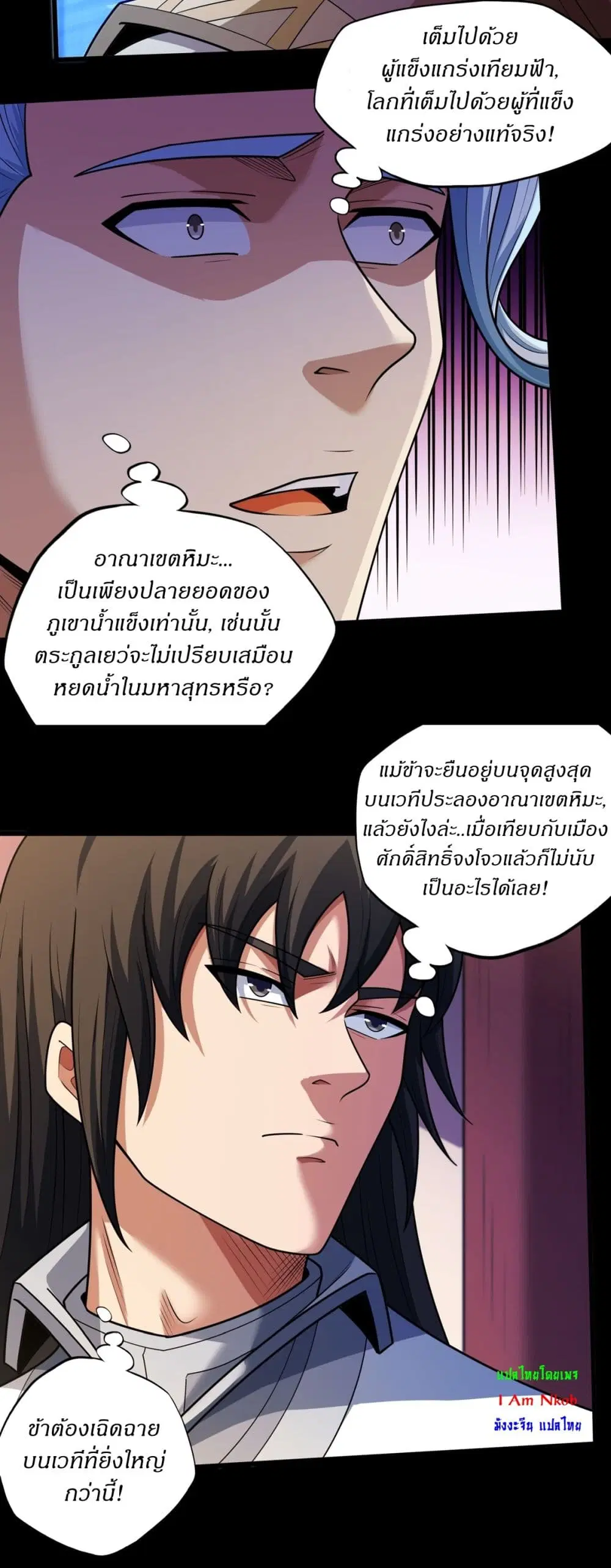 God of Martial Arts ตอนที่ 821 หน้า 16