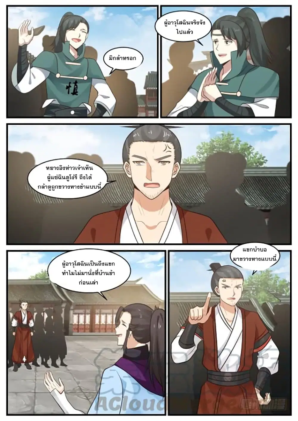 Martial Peak ตอนที่ 390 หน้า 11