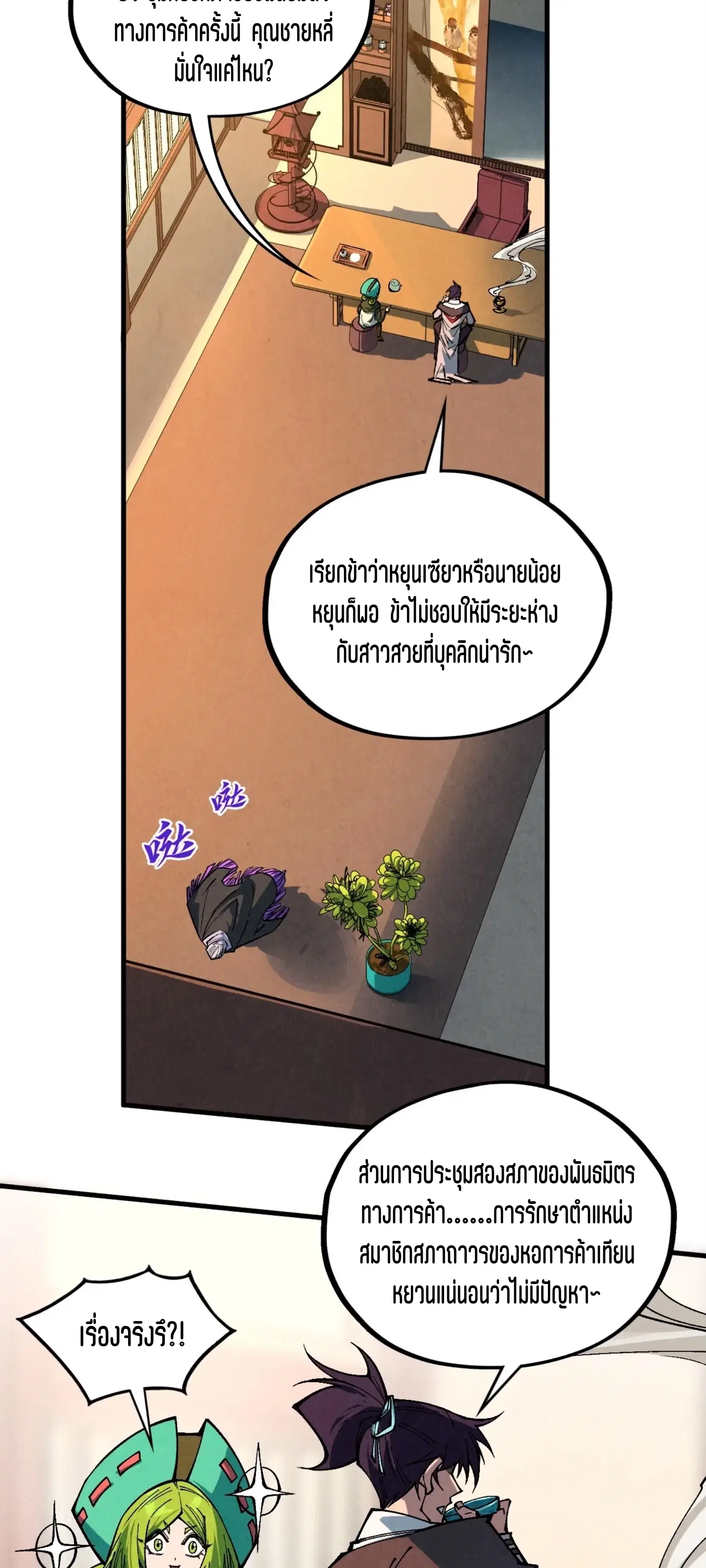 The Eternal Supreme ตอนที่ 389 หน้า 54