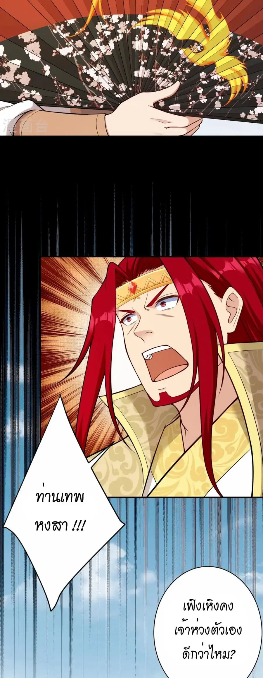Against the Gods ตอนที่ 537 หน้า 25
