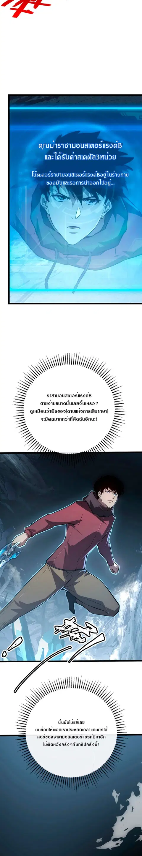 Rise From The Rubble ตอนที่ 132 หน้า 6